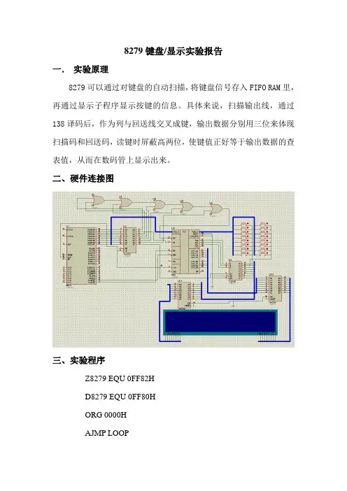单片机8279键盘