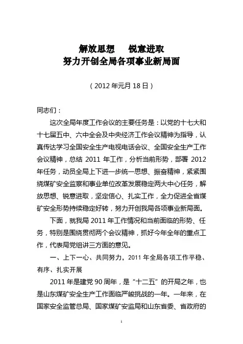 王端武局长在全局工作会上的讲话