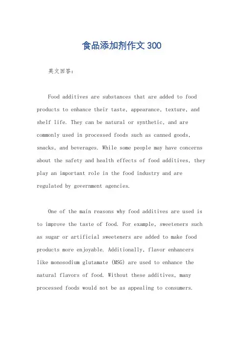 食品添加剂作文300