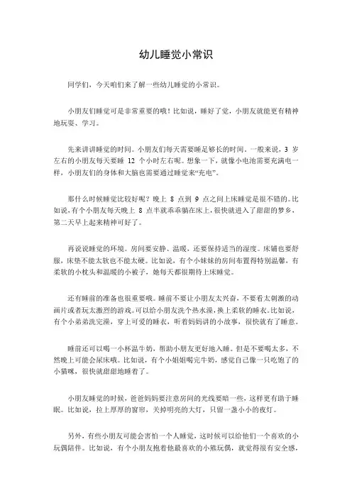 幼儿睡觉小常识