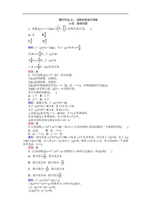 2017-2018学年高中新课标数学人教A版选修2-2课时作业
