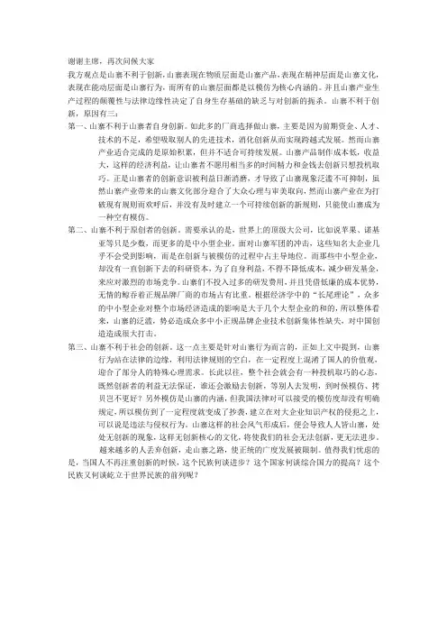 山寨利不利于创新,一辩稿