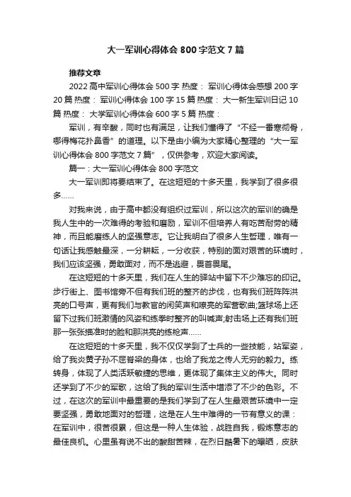 大一军训心得体会800字范文7篇