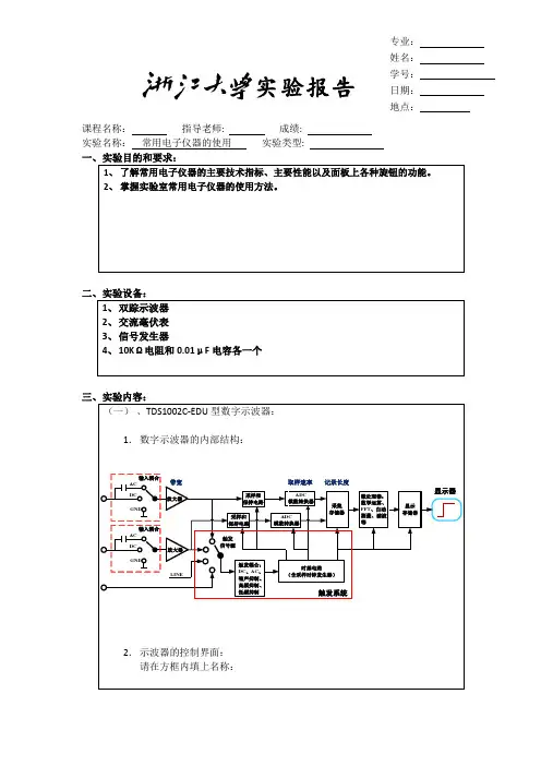 电工电子学实验报告实验4