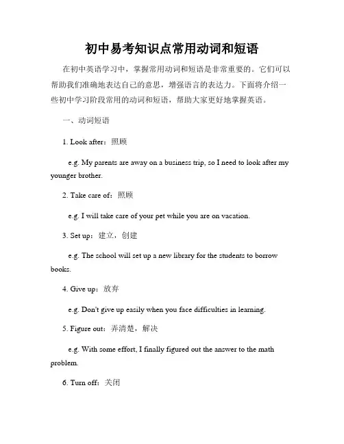 初中易考知识点常用动词和短语