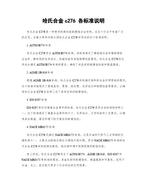哈氏合金c276 各标准说明