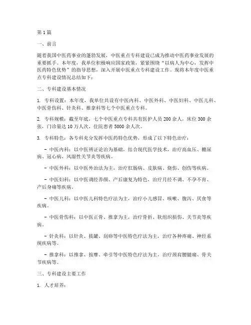 中医重点专科年度总结(3篇)