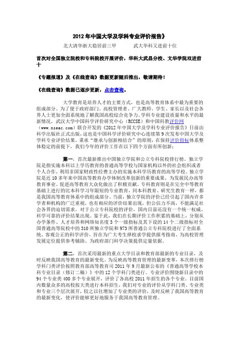 2012年中国大学及学科专业评价报告