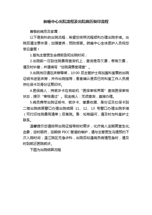 肺癌中心出院流程及出院病历复印流程