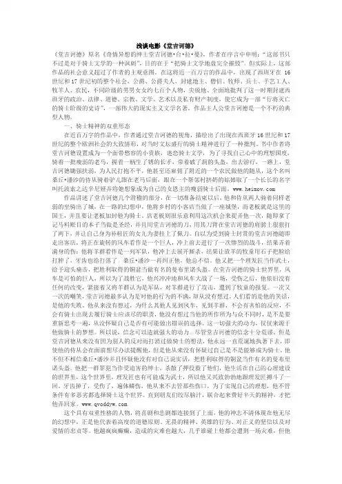浅谈电影《堂吉诃德》