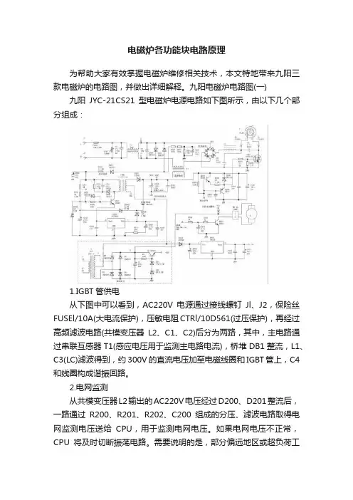 电磁炉各功能块电路原理