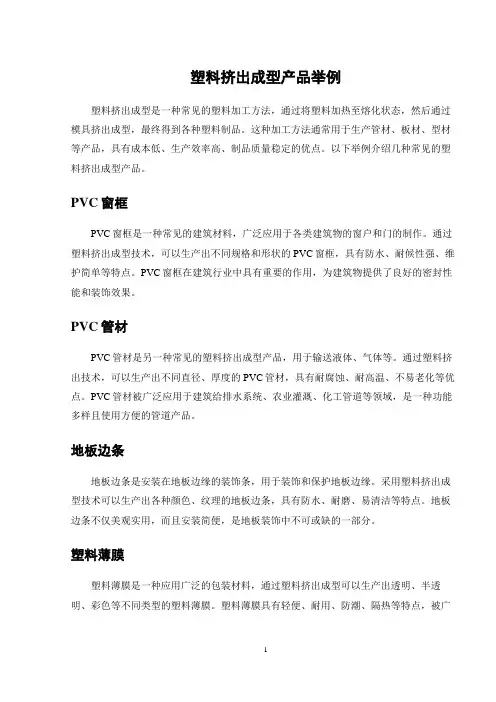 塑料挤出成型产品举例