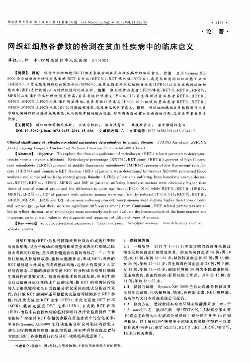 网织红细胞各参数的检测在贫血性疾病中的临床意义