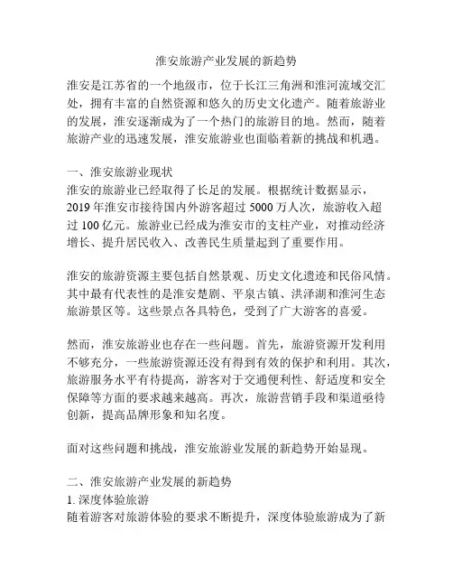 淮安旅游产业发展的新趋势