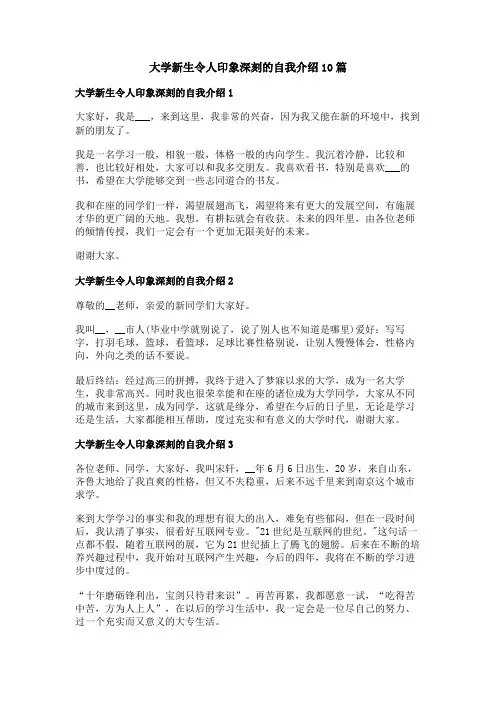 大学新生令人印象深刻的自我介绍
