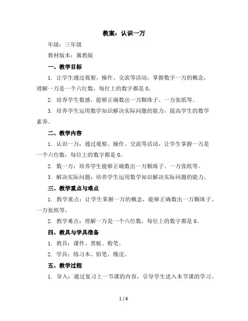 三年级上册数学教案-1.2认识一万︳冀教版