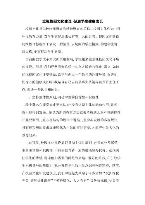 重视校园文化建设 促进学生健康成长