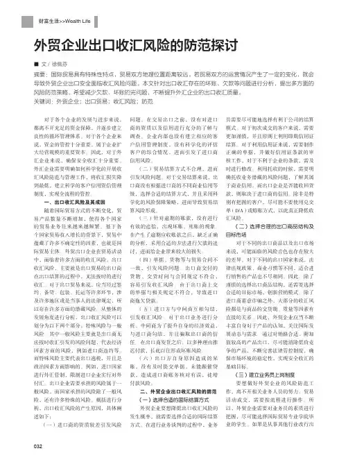 外贸企业出口收汇风险的防范探讨