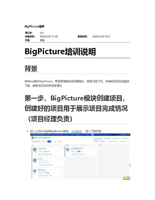 Jira配置甘特图插件(BigPicture)