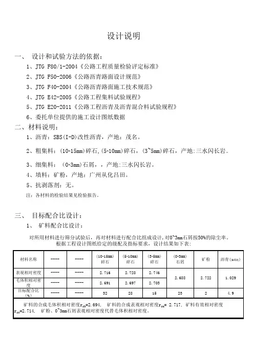 AC-13C沥青配合比说明书