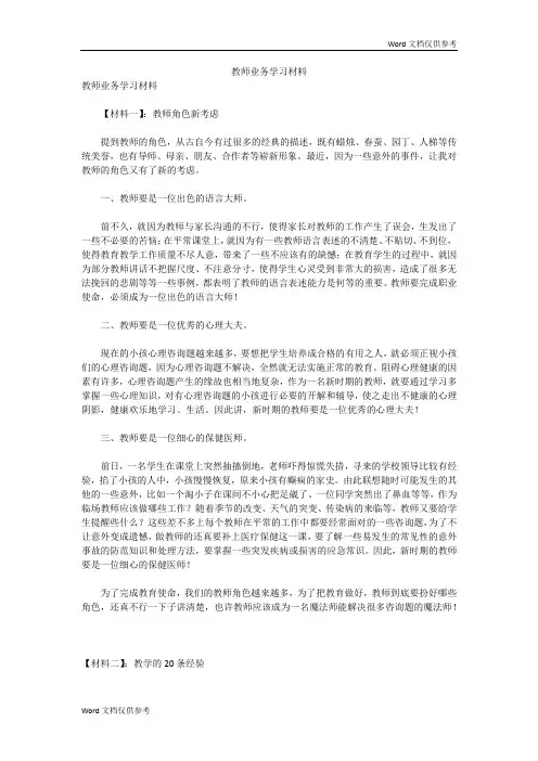 教师业务学习材料