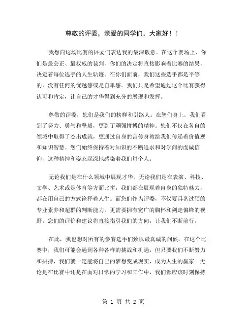 尊敬的评委,亲爱的同学们,大家好!