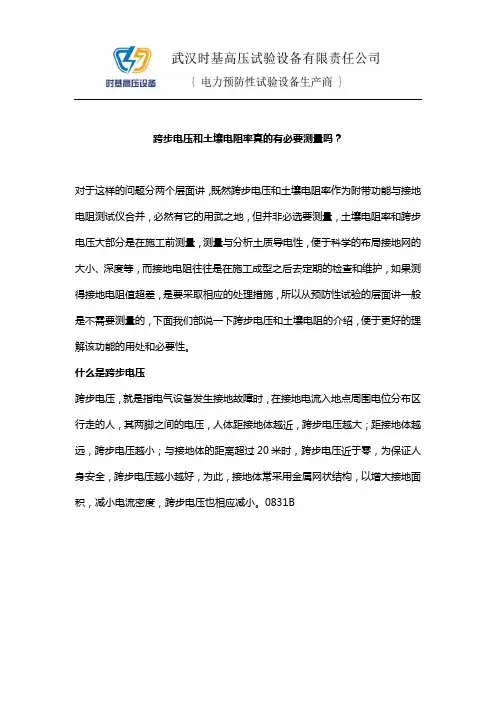 跨步电压和土壤电阻率真的有必要测量吗？
