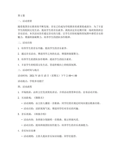 欢快的班会音乐活动记录(3篇)