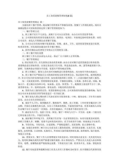 员工食堂就餐管理制度(8篇)
