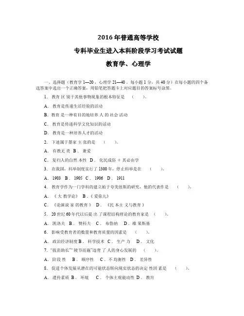 2016河南专升本教育理论真题(含答案)