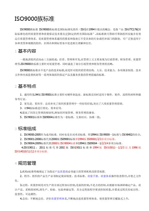 ISO9000族标准