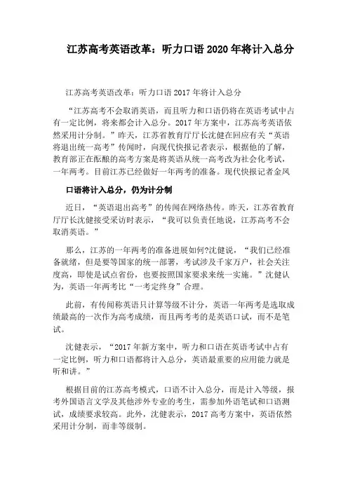 江苏高考英语改革：听力口语2020年将计入总分