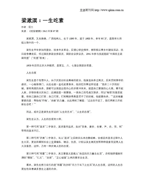 梁漱溟：一生吃素