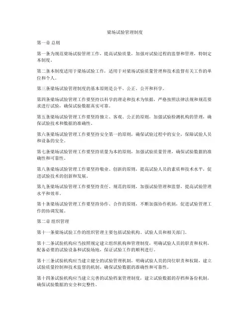 梁场试验管理制度