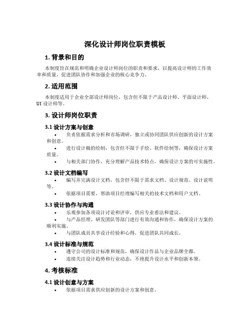 深化设计师岗位职责模板