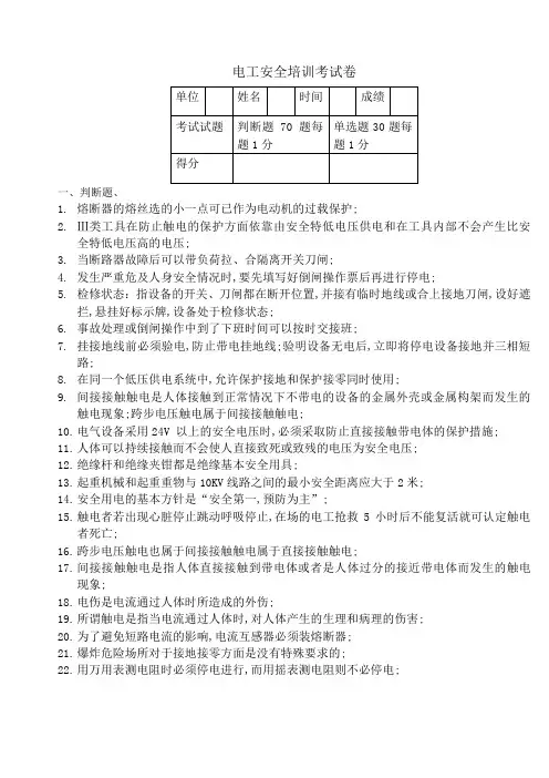 电工安全培训考试卷及答案