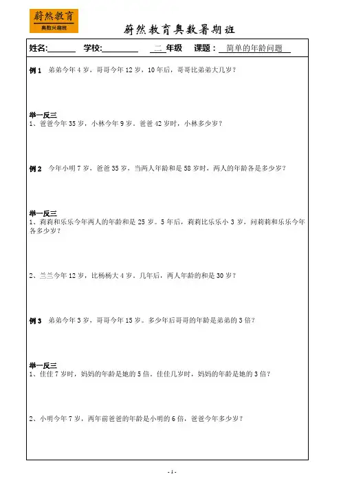 二级奥数【简单的年龄问题】