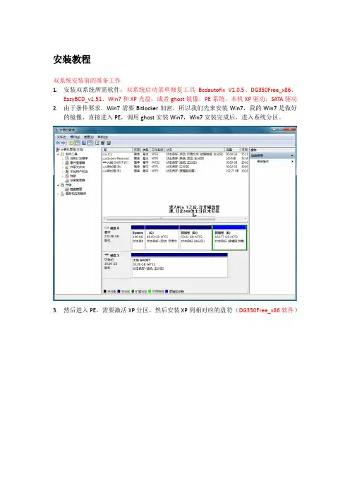 双系统安装教程(thinkpad为例)