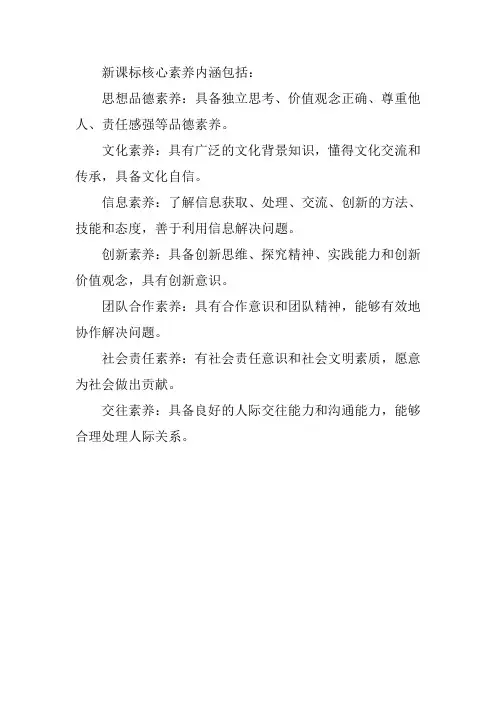 新课标核心素养内涵