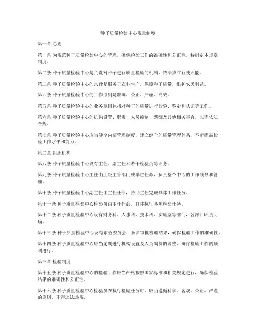 种子质量检验中心规章制度