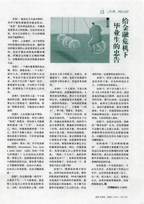 给金融危机下毕业生的忠告