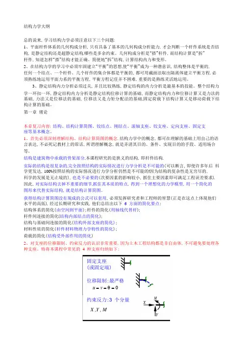 结构力学复习要点-知识大纲.pdf