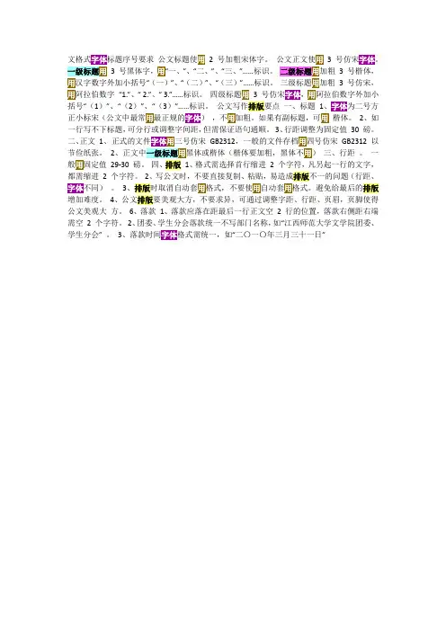 文格式字体标题序号要求 公文标题使用 2 号加粗宋体字
