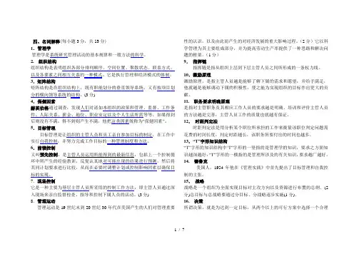 名词解释简答题事业单位管理学试题库