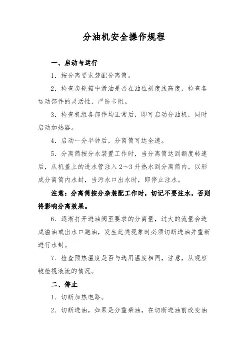分油机安全操作规程