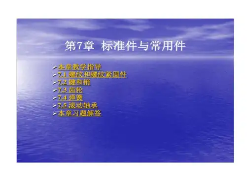 齿轮齿条啮合画法(40页)