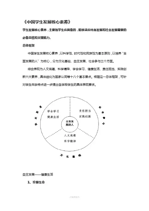 中国学生发展核心素养-主题班会