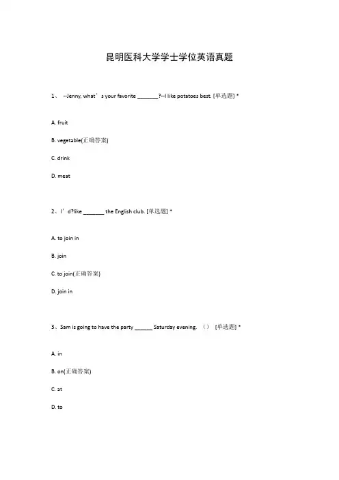 昆明医科大学学士学位英语真题