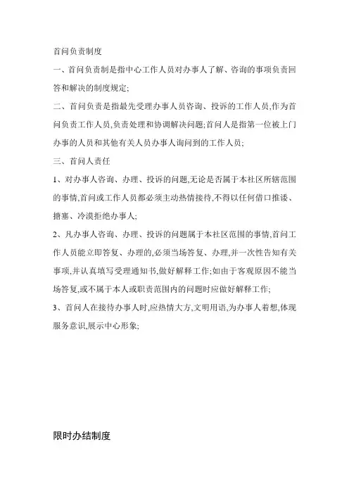 首问负责制度