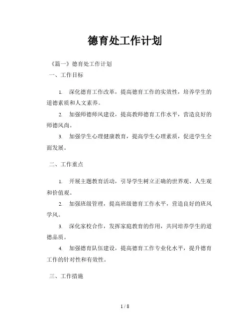德育处工作计划